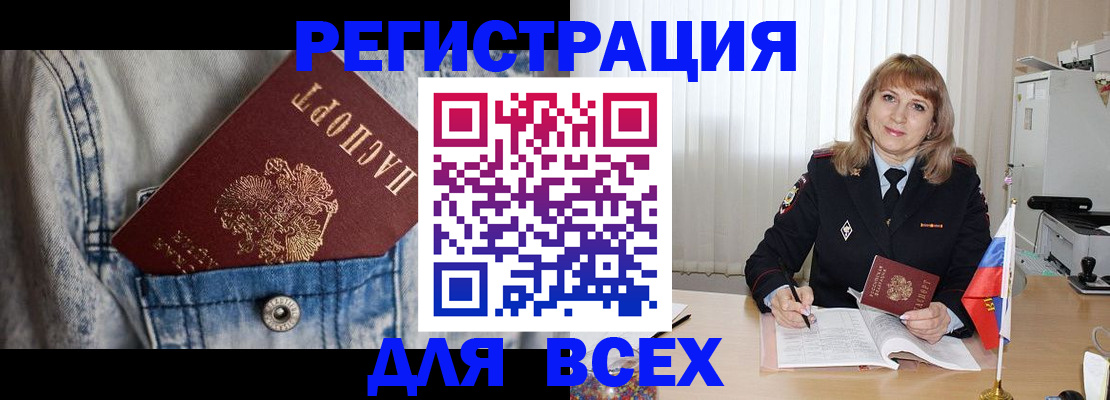 купить прописку в Нерчинске