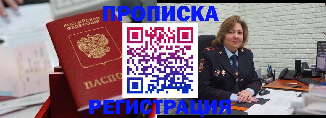прописка для военкомата в Нерчинске
