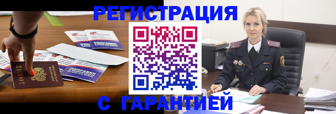 прописка от собственника в Нерчинске