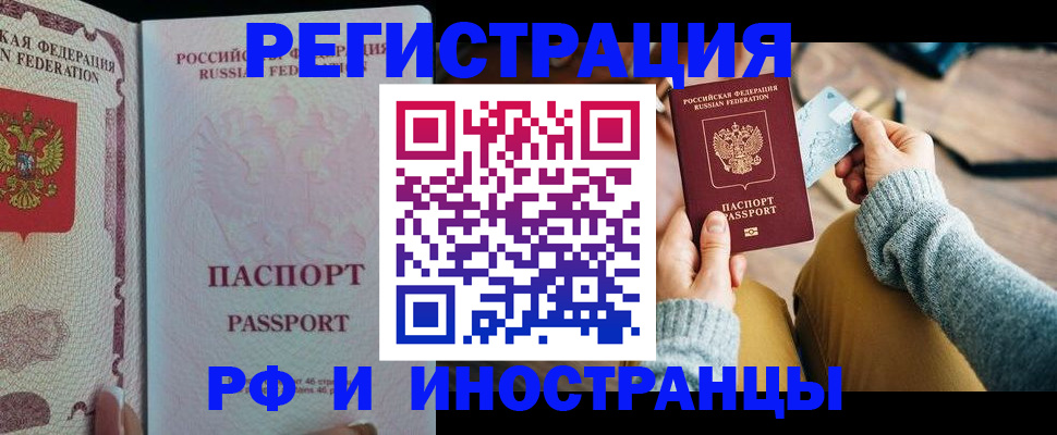 временная регистрация для школы в Нерчинске