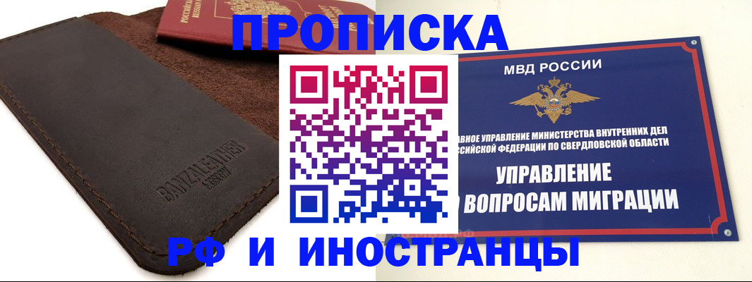 купить прописку в Нерчинске