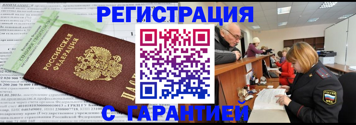 временная прописка в Нерчинске