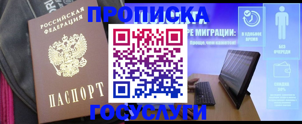 купить прописку в Нерчинске