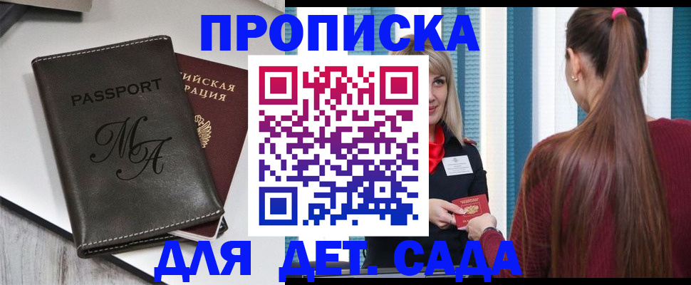 купить прописку в Нерчинске