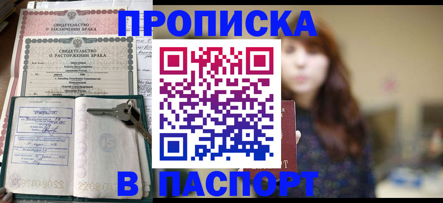 прописка для военкомата в Нерчинске