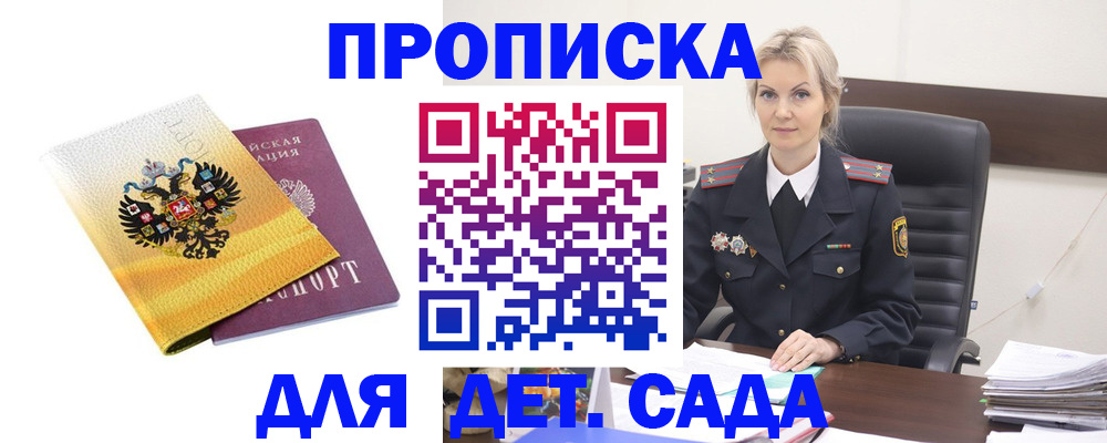 прописка в квартире в Нерчинске