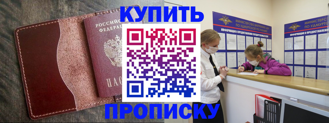 временная регистрация купить в Нерчинске
