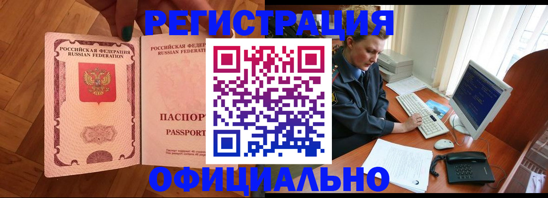 прописка для военкомата в Нерчинске